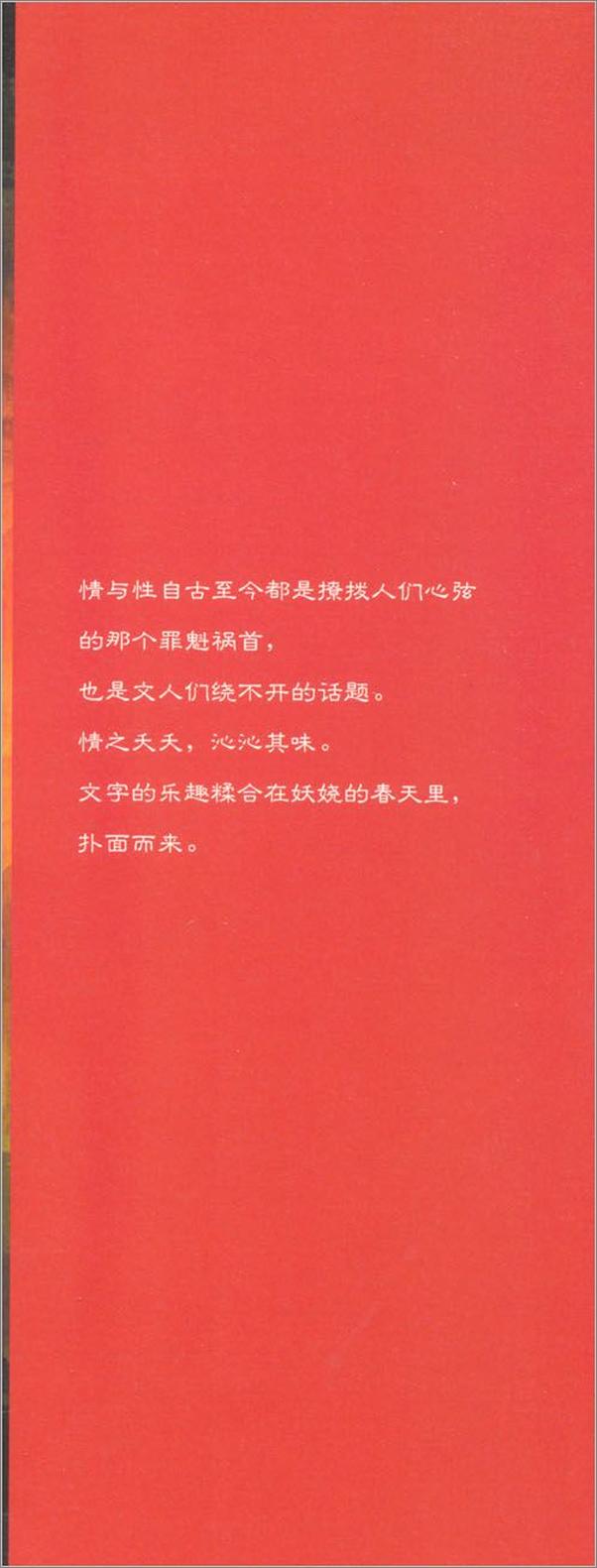 书籍《情色夭夭》 - 插图1