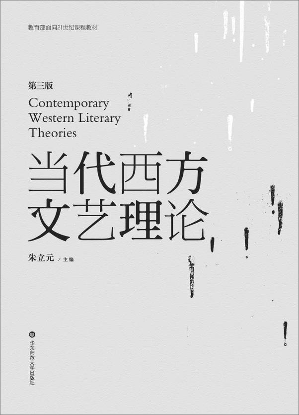 书籍《当代西方文艺理论》 - 插图2
