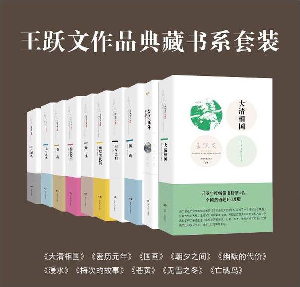 书籍《王跃文作品典藏书系 [套装10本]》 - 插图1