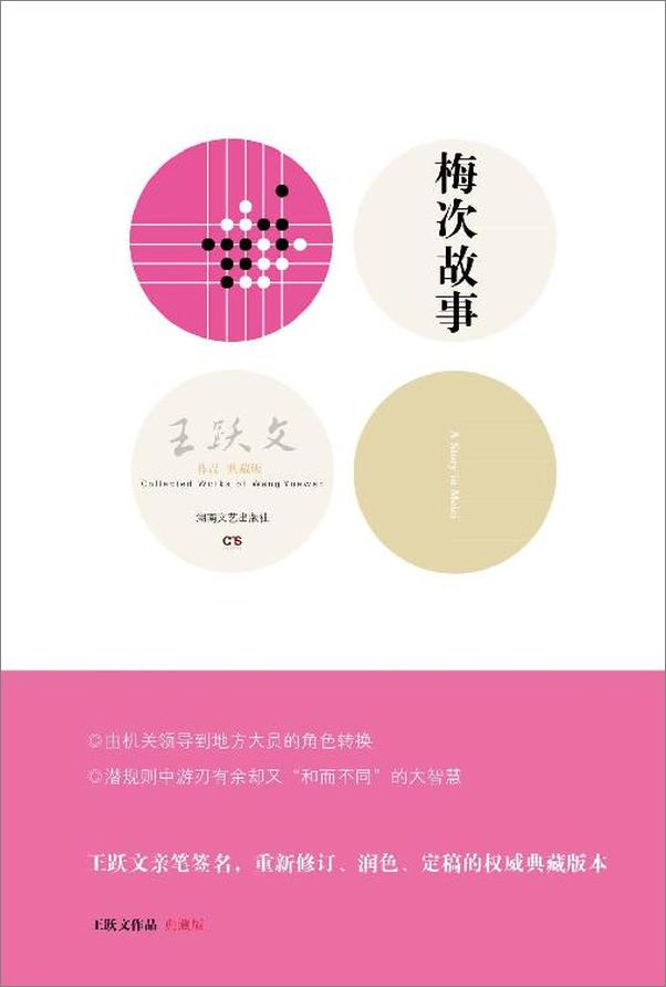 书籍《王跃文作品典藏书系 [套装10本]》 - 插图2