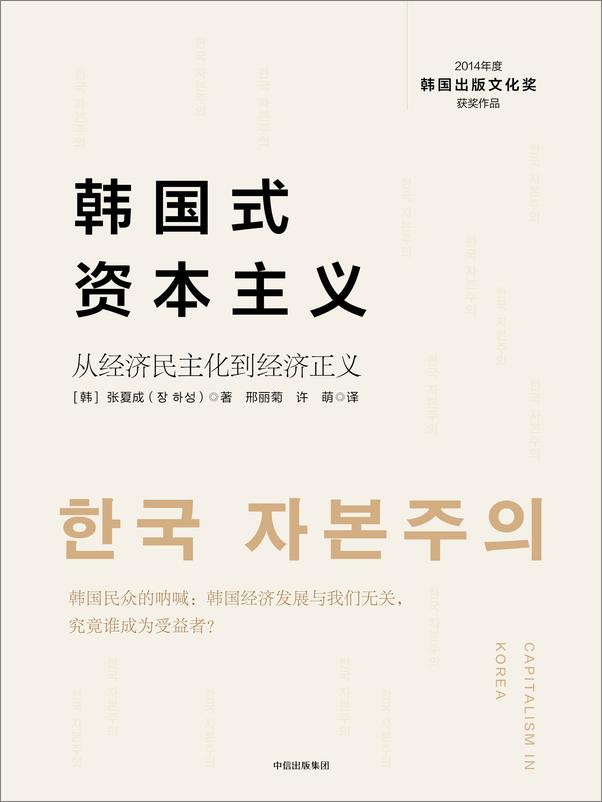 书籍《韩国式资本主义 》 - 插图1