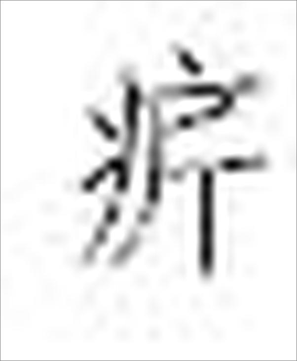 书籍《大河小说三部曲·李劼人文集_暴风雨前+死水微澜+大波》 - 插图1