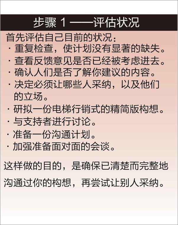 书籍《我的提案人人爱》 - 插图1