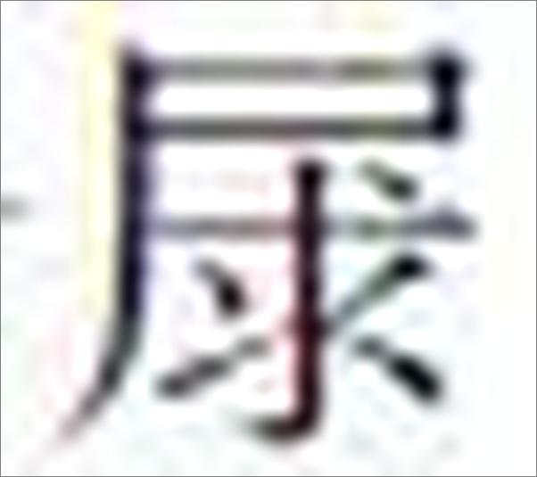 书籍《碧血黄沙 (“黎汝清战争经典系列”全新修订版) - 黎汝清》 - 插图2