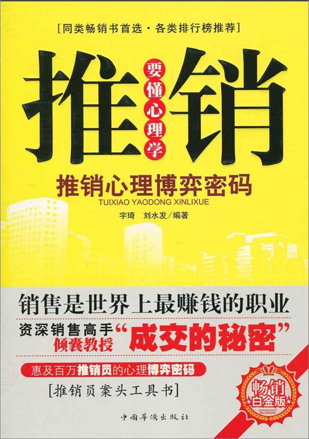 书籍《推销要懂心理学》 - 插图1