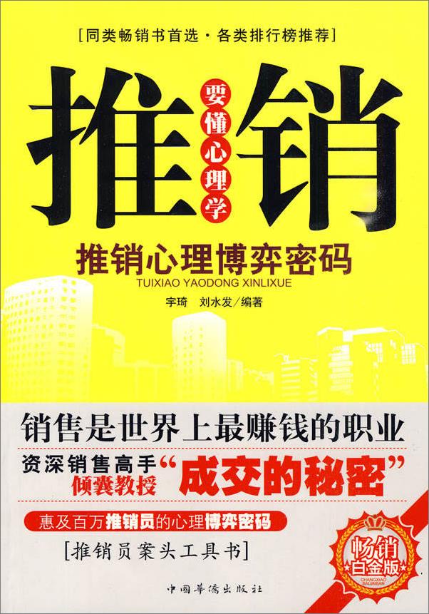 书籍《推销要懂心理学》 - 插图2
