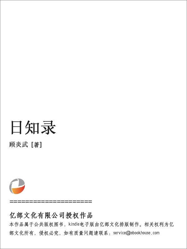 书籍《日知录》 - 插图2