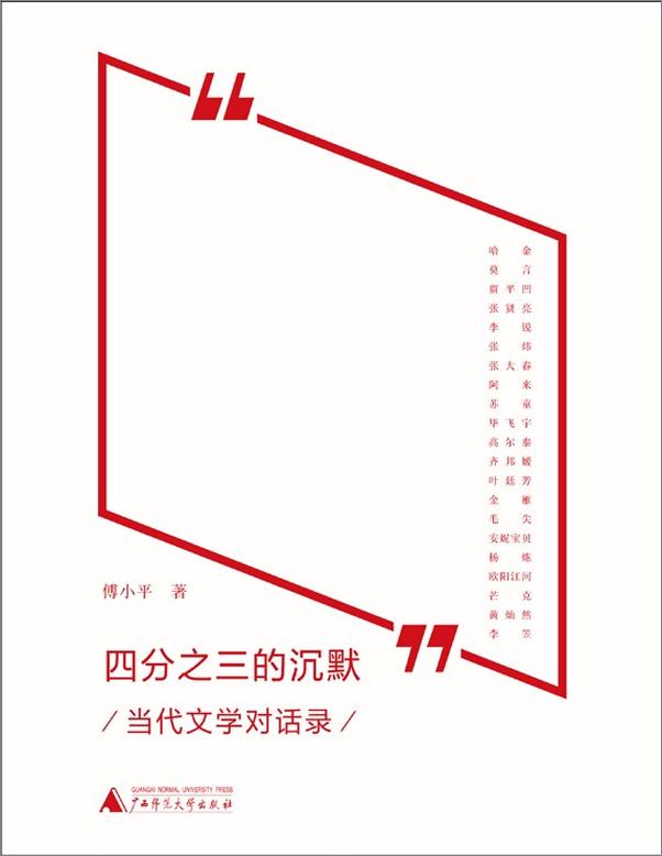 书籍《黔山七峰苍老的指甲和宵遁的猫——冉正万选集》 - 插图2