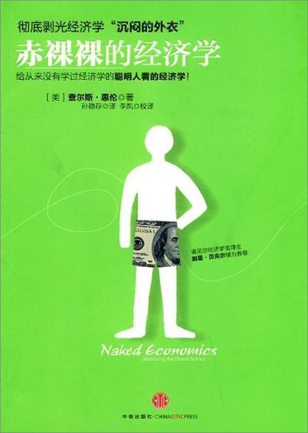 书籍《赤裸裸的经济学》 - 插图1