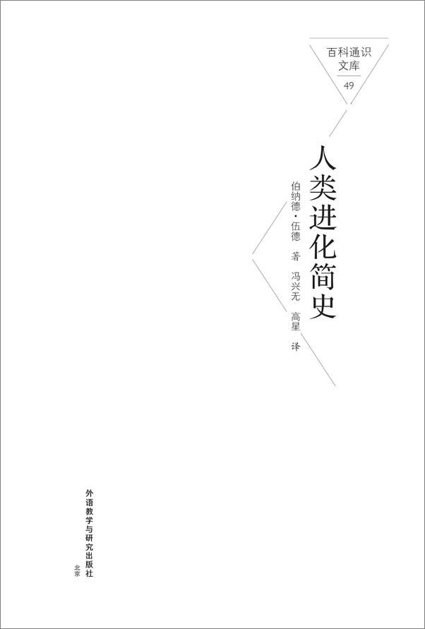 书籍《人类进化简史》 - 插图1