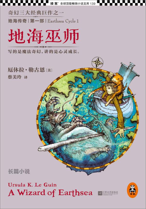 书籍《地海传奇六部曲》 - 插图1