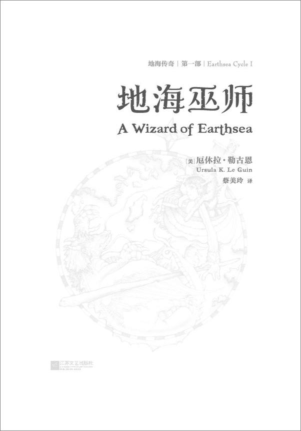 书籍《地海传奇六部曲》 - 插图2