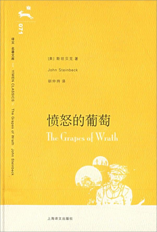 书籍《愤怒的葡萄》 - 插图1