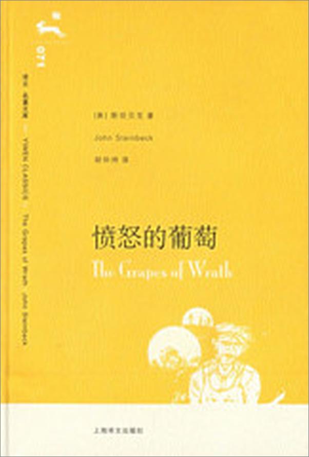 书籍《愤怒的葡萄》 - 插图2