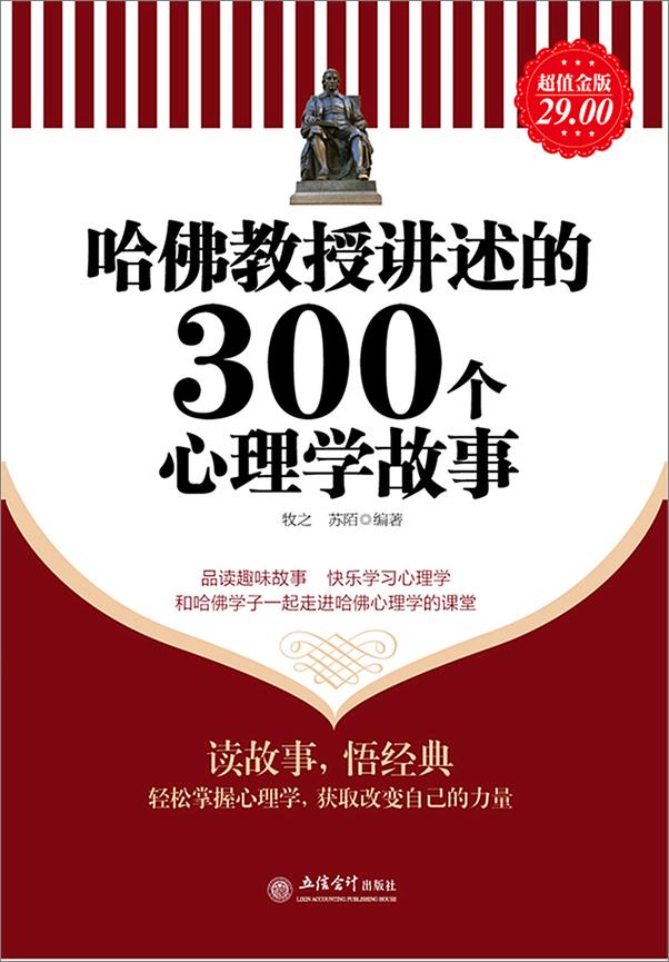 书籍《哈佛教授讲述的300个心理学故事》 - 插图1