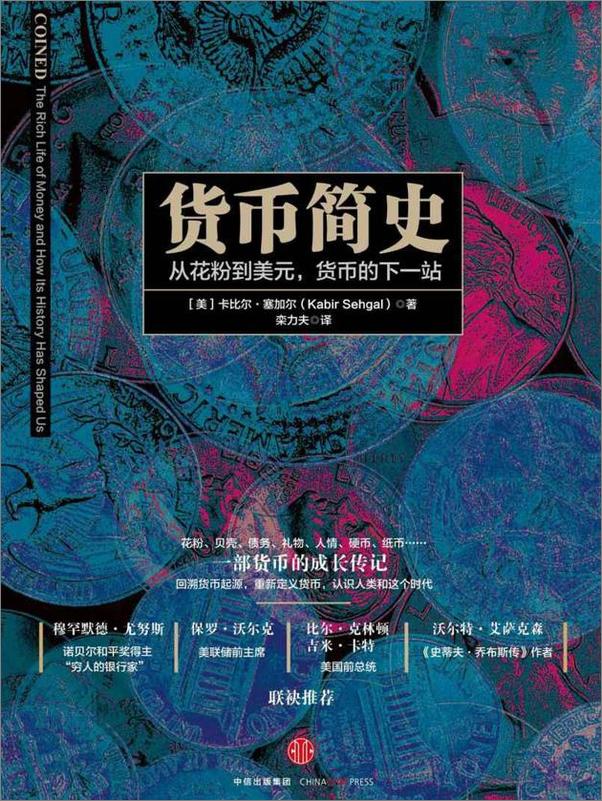 书籍《货币简史》 - 插图1