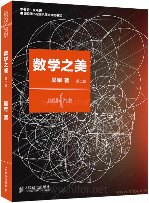 书籍《数学之美(第二版)》 - 插图1