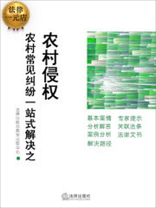 书籍《交通事故案件的赔偿项目、计算依据和举证问题》 - 插图1