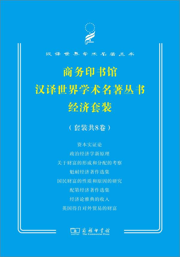 书籍《商务印书馆汉译世界学术名著经济套装》 - 插图1