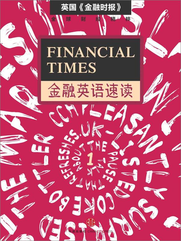 书籍《FinancialTimes金融英语速读》 - 插图1