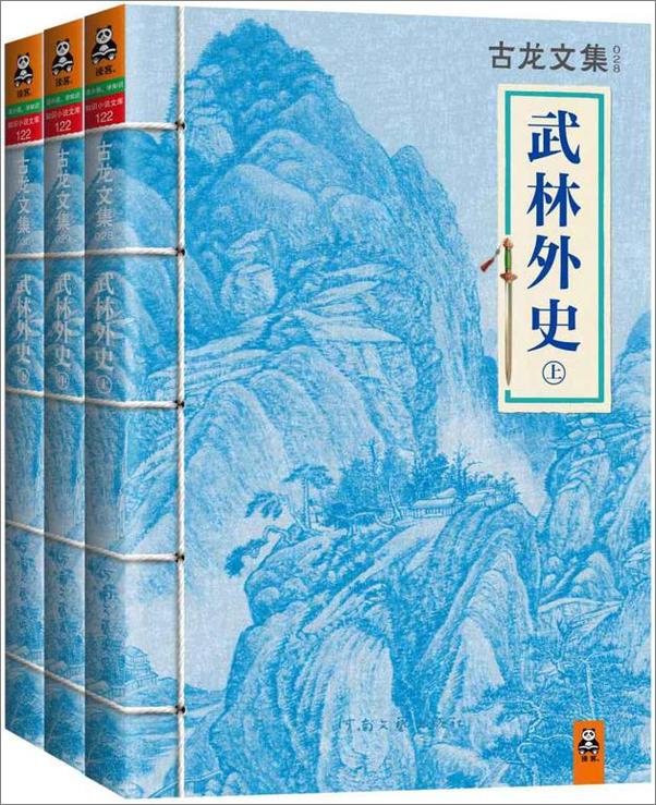 书籍《古龙文集·武林外史》 - 插图1