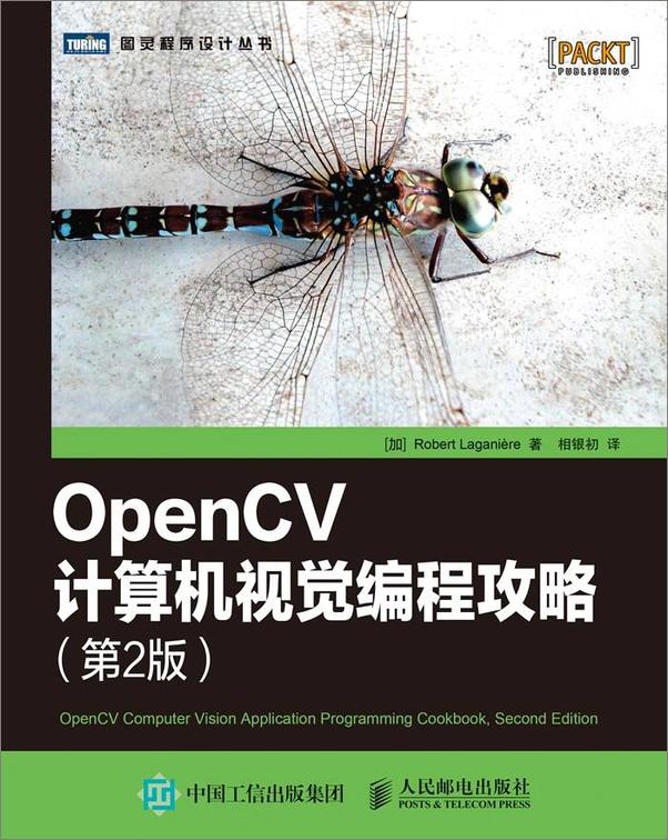 书籍《OpenCV计算机视觉编程攻略》 - 插图1