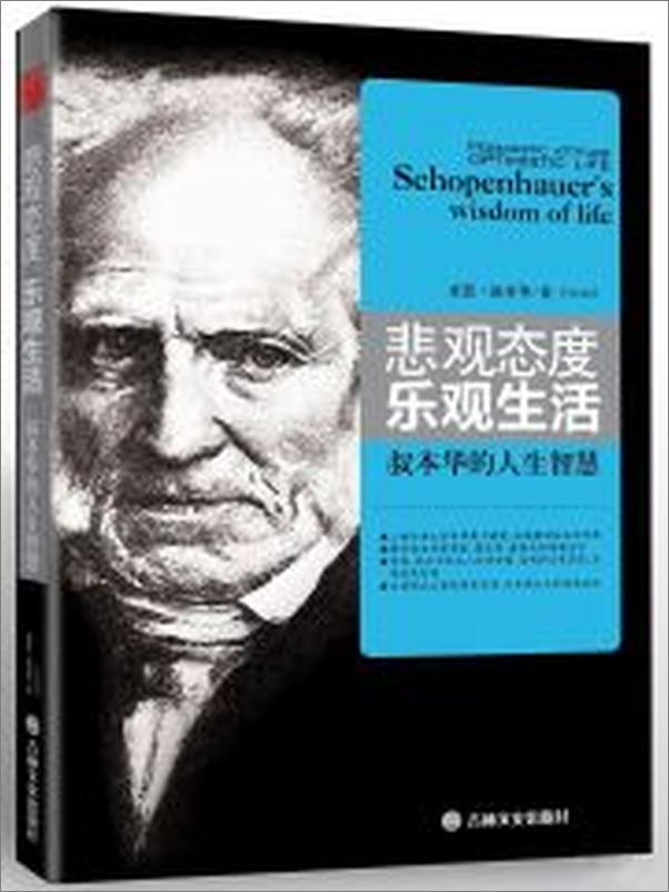 书籍《悲观态度,乐观生活-叔本华的人生智慧》 - 插图2