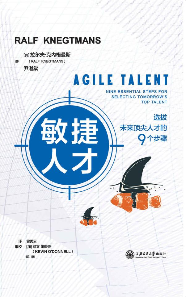 书籍《敏捷人才》 - 插图1