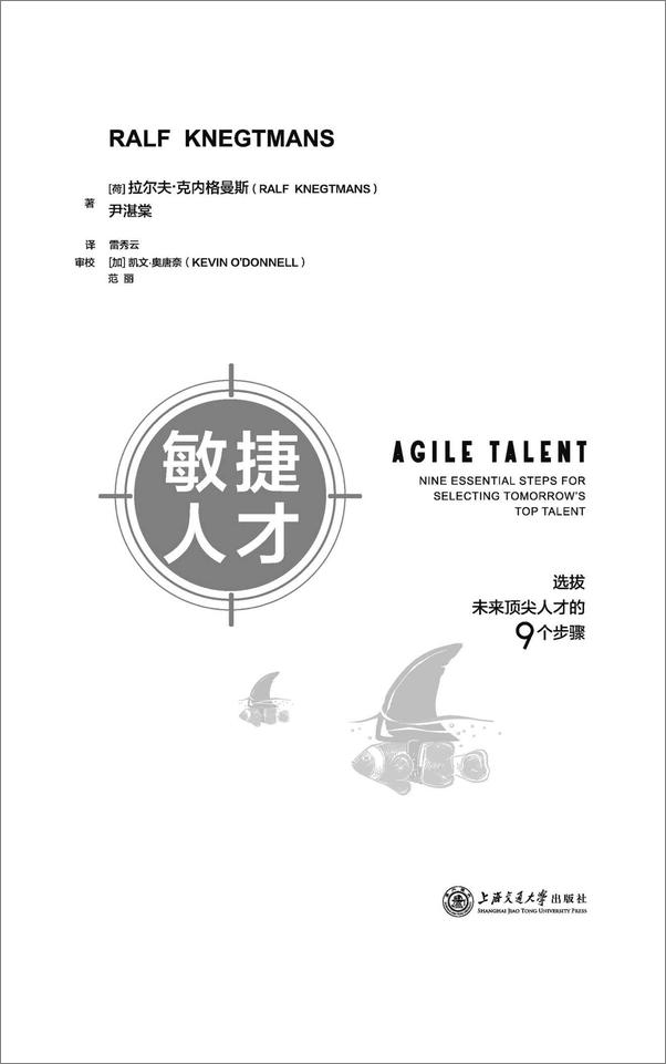 书籍《敏捷人才》 - 插图2
