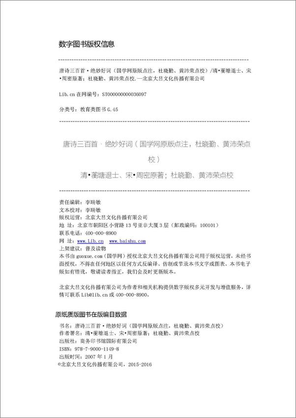 书籍《唐诗三百首·绝妙好词》 - 插图1