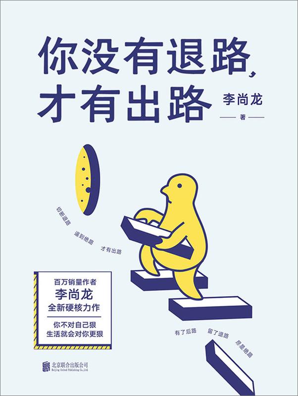 书籍《你没有退路，才有出路》 - 插图2