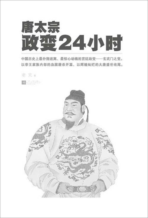 书籍《唐太宗政变24小时(读客知识小说文库）》 - 插图2