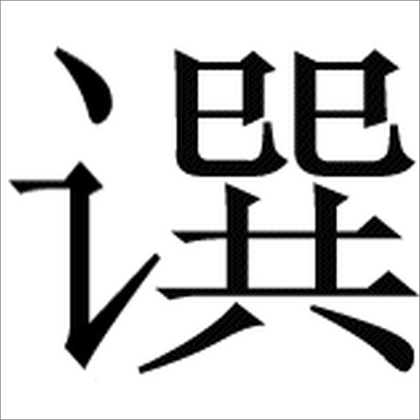 书籍《庄子今注今译)》 - 插图2