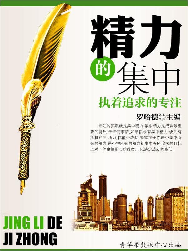 书籍《精力的集中》 - 插图2