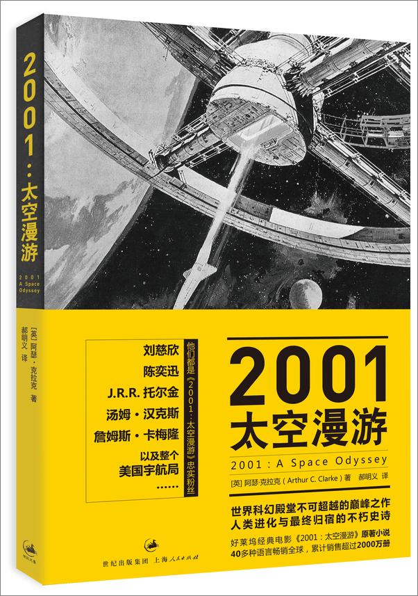 书籍《2001太空漫游——阿瑟·克拉克 - 》 - 插图1