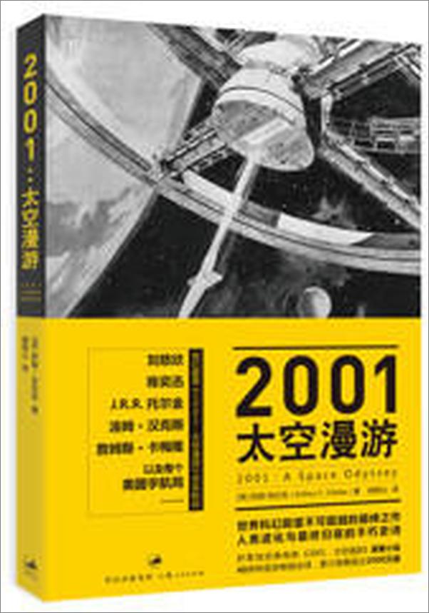 书籍《2001太空漫游——阿瑟·克拉克 - 》 - 插图2