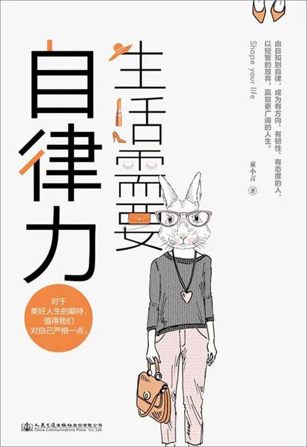 书籍《生活需要自律力》 - 插图1
