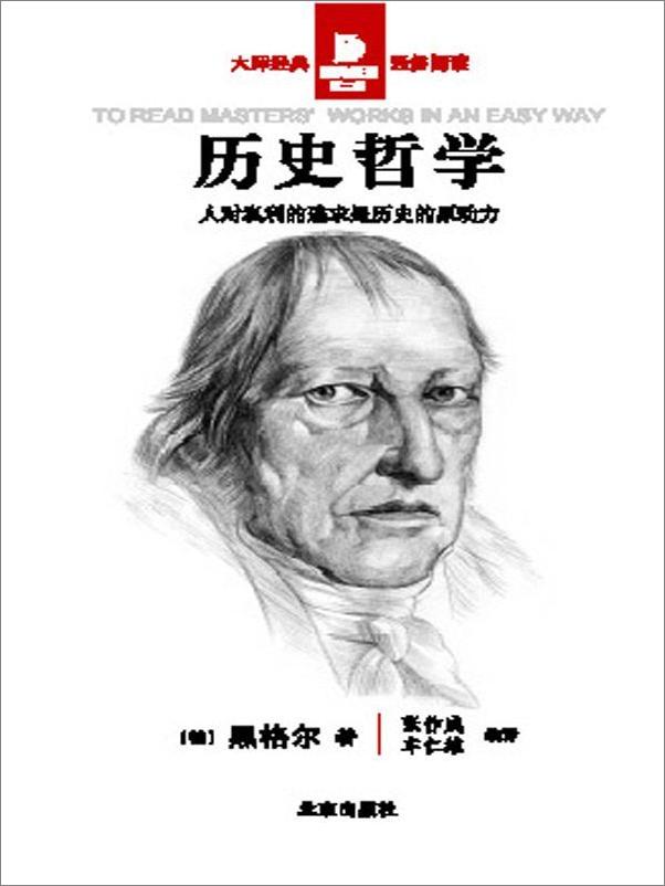 书籍《历史哲学》 - 插图2