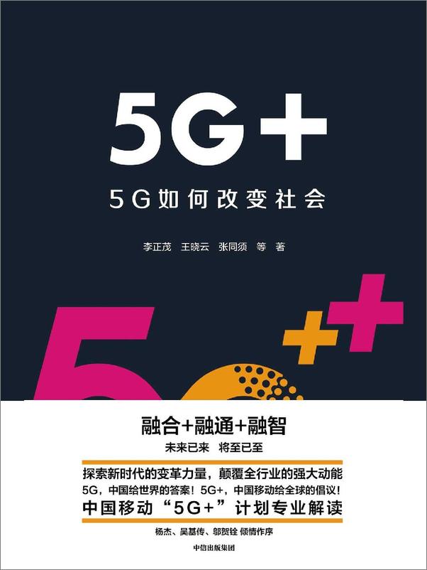 书籍《5G__ 5G如何改变社会》 - 插图1