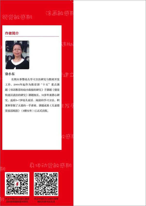 书籍《徐小东：陪孩子走过0~4岁敏感期》 - 插图1