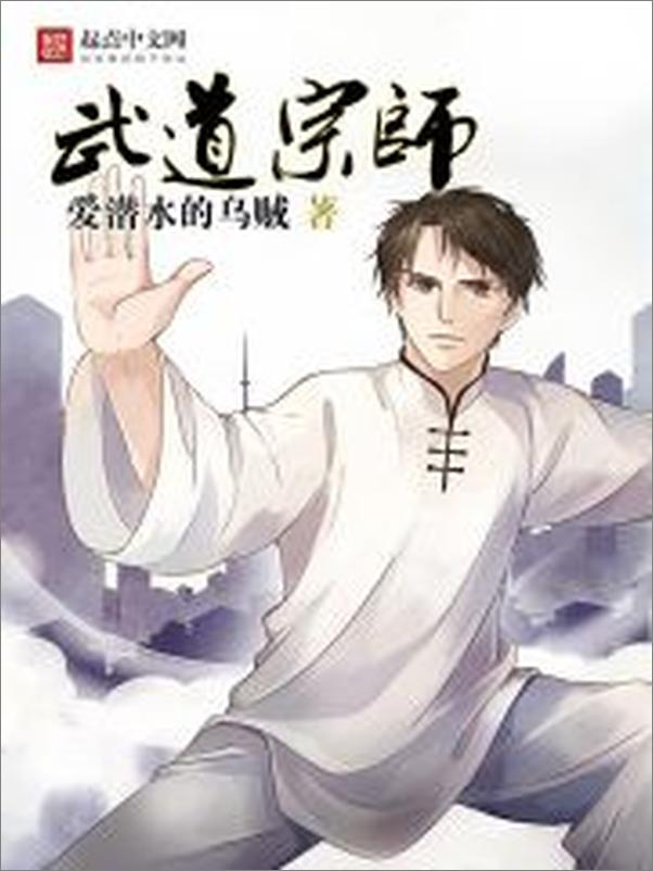 书籍《武道宗师》 - 插图1