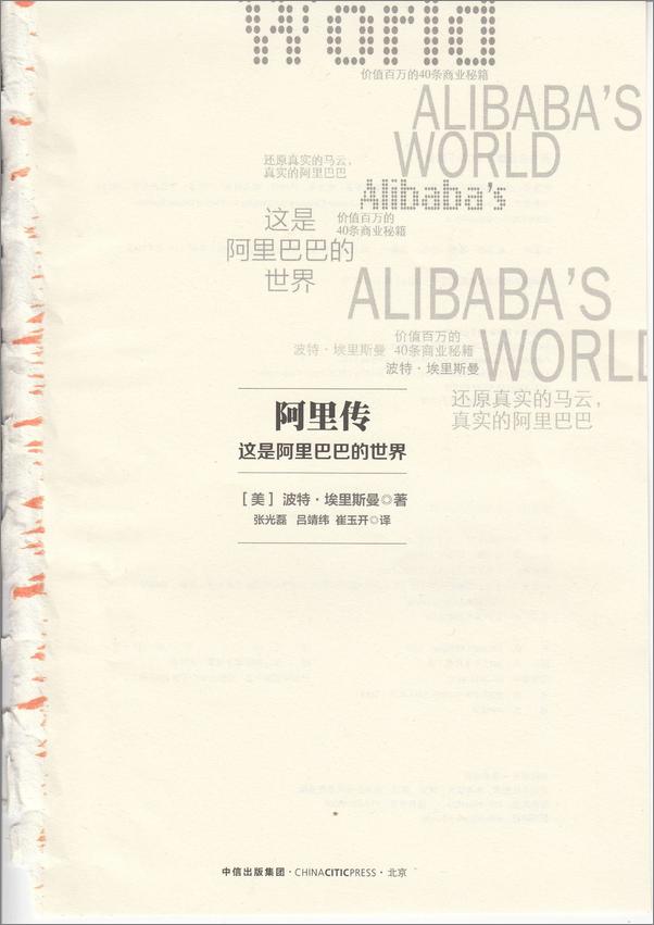 书籍《阿里传这是阿里巴巴的世界》 - 插图3