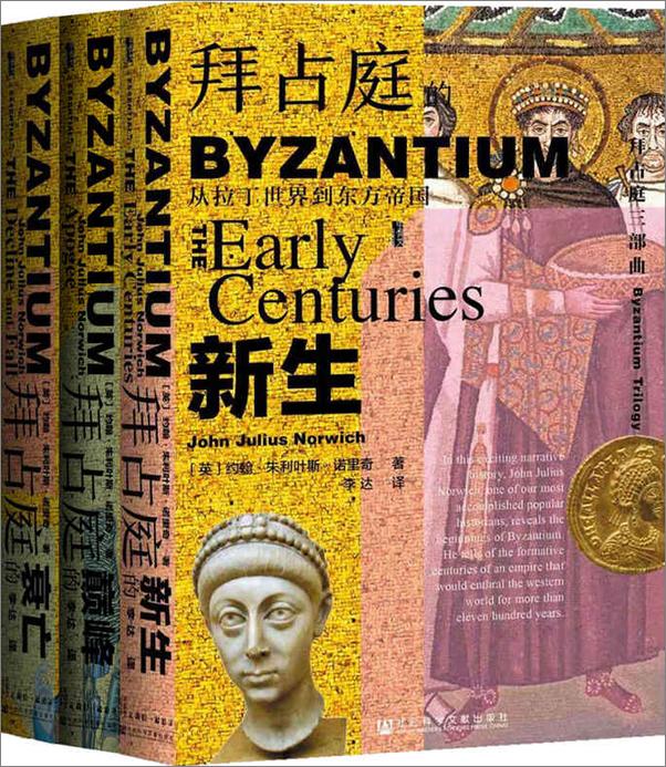 书籍《拜占庭三部曲 (甲骨文系列)》 - 插图1