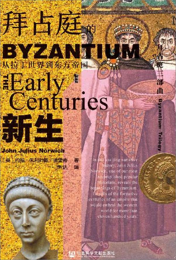 书籍《拜占庭三部曲 (甲骨文系列)》 - 插图2