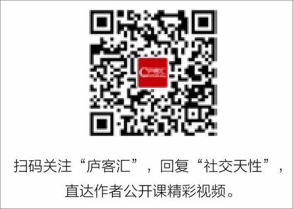 书籍《社交天性：人类社交的三大驱动力》 - 插图2
