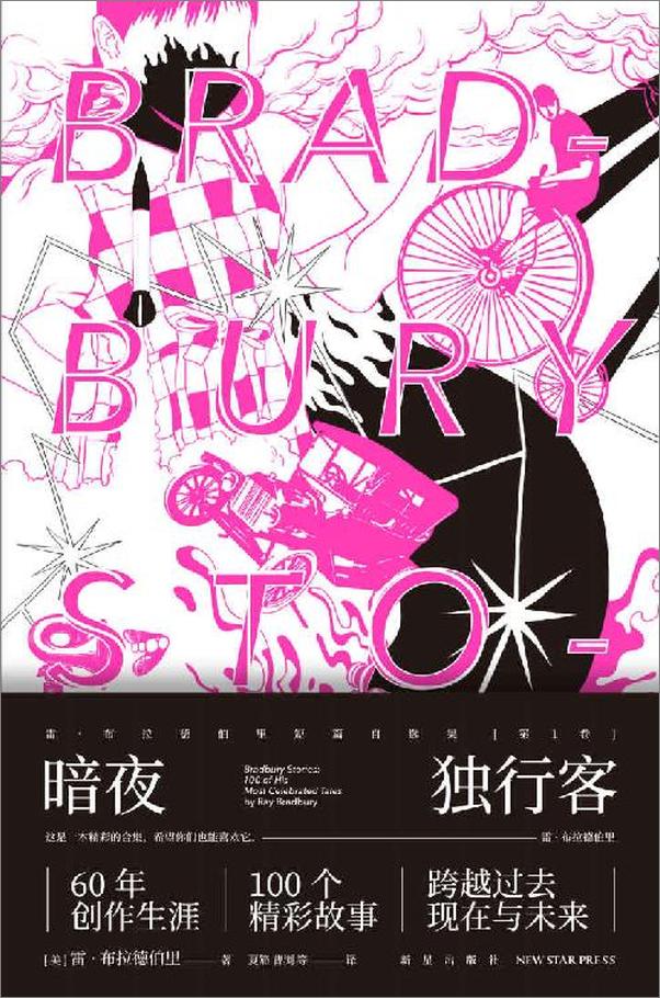 书籍《雷·布拉德伯里短篇杰作精选集》 - 插图2