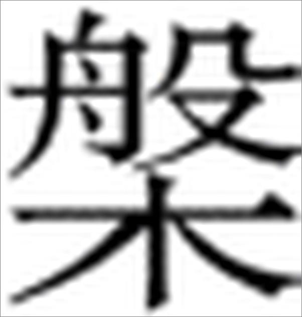 书籍《人文主义地理学》 - 插图2