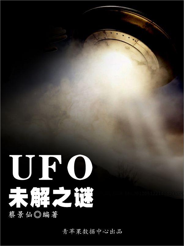 书籍《UFO未解之谜》 - 插图2