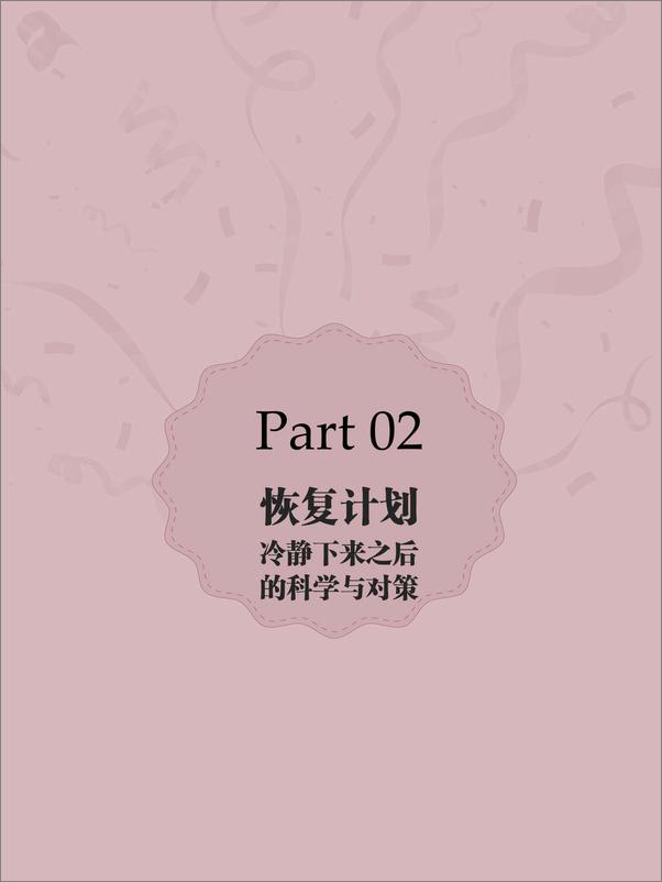 书籍《负面情绪，正面解决》 - 插图2
