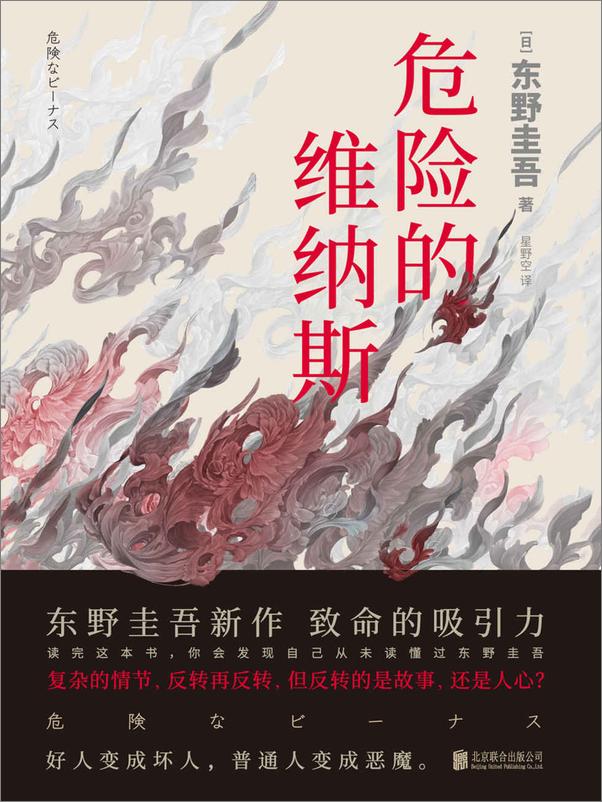 书籍《危险的维纳斯》 - 插图1